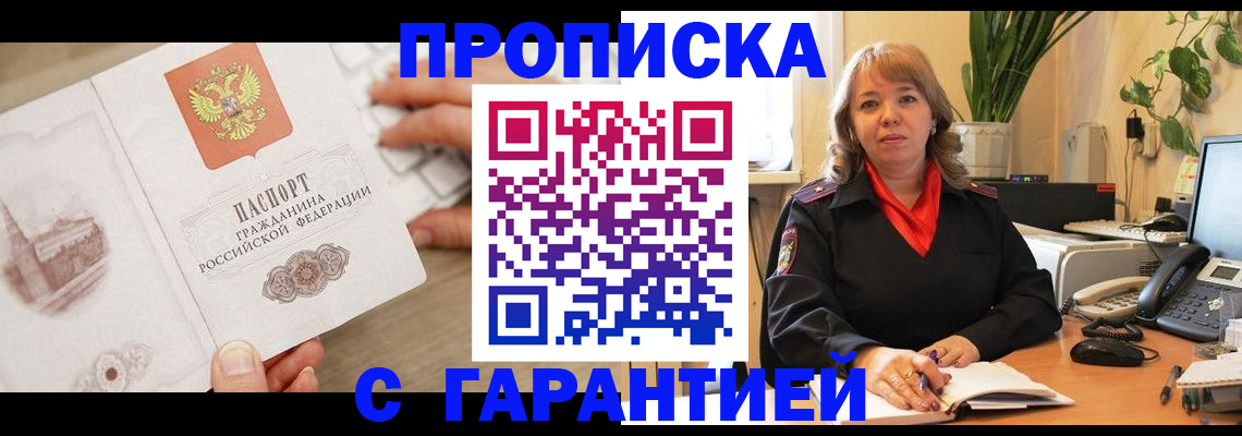 временная прописка в Бахчисарае