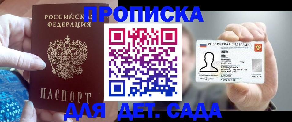 временная регистрация недорого в Бахчисарае