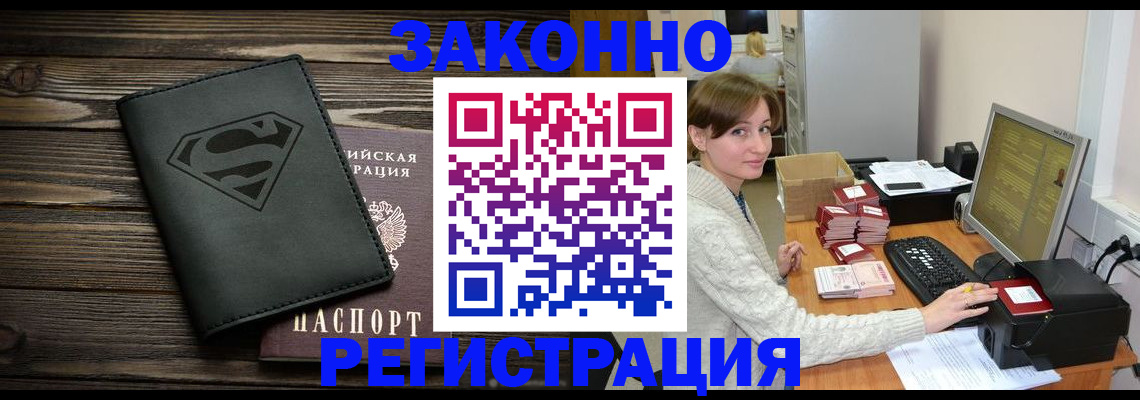временная регистрация для всех в Бахчисарае