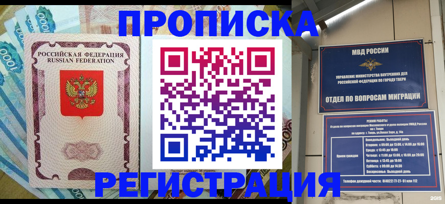 временная регистрация собственник в Бахчисарае